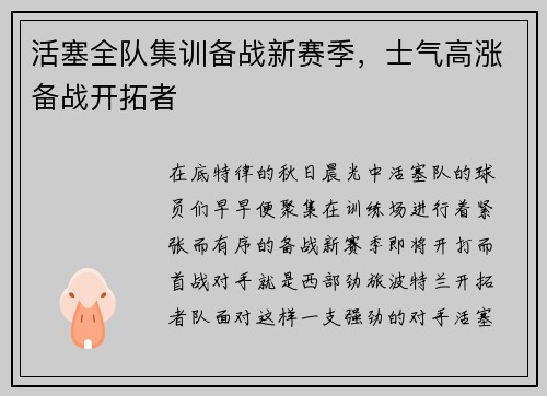 活塞全队集训备战新赛季，士气高涨备战开拓者